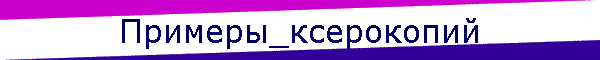 Copies_examples